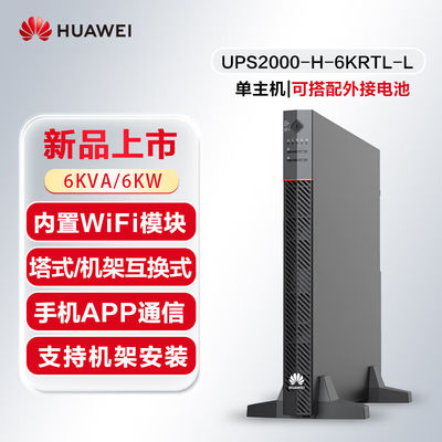 Huawei UPS2000-A-6KTTL-TT 6KVA-6KW batterie externe pour rack de 19 pouces et en ligne