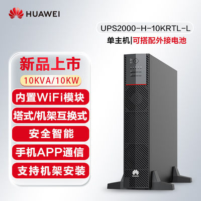 Huawei UPS2000-A-6KTTL-TT 6KVA-6KW batterie externe pour rack de 19 pouces et en ligne